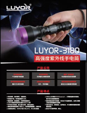 LUYOR-3180紫外線手電筒產品樣本